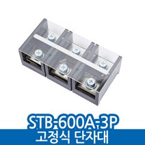 경성 삼일 고정식 단자 단자대 터미널 블럭 10A 20A 30A 60A 100A, STB-600-3