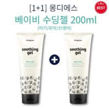 [1+1] 정품 몽디에스 아기 유아 신생아 베이비 수딩젤 200ml 2개 아기열꽃 신생아태열 쿨링 진정 촉촉 순한 아기수딩젤 신생아땀띠 태열수딩젤 보습 수분 영양 신생아출산용품, 2세트