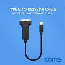 [IL∃7] Coms C타입 시리얼 케이블 20cm Type C to RS232 핸드폰 USB 스마트 시러얼 C케이블 휴대_E∃8260eA, ▷굿초이스▷, ▷굿초이스▷