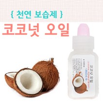 고슴도치 보습. 코코넛오일 120mL(60mlx2), 단품