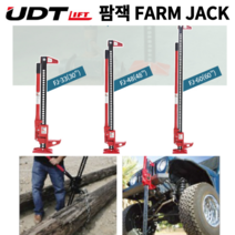 UDT 팜잭 하이리프트 롱작기 롱잭하이작기 FJ-33, 48자리