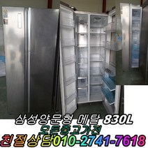 중고냉장고 중고양문형냉장고 삼성양문형 메탈 830L 양문형냉장고 800리터급, 중고대우클라쎄양문형냉장고