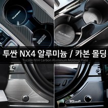 JSTAR 디 올뉴 투싼 NX4 도어캐치 컵홀더 카본 알루미늄 스크래치 방지 포인트 몰딩 플레이트, 03) 1열스피커 AL몰딩