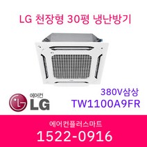 LG 30평 TW1100A9FR 380V 삼상 천장형 인버터 냉난방기 시스템 에어컨 실외기포함 / 설치비별도