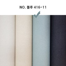 블루 NO416-11 앙드레김 실크벽지 셀프 도배지 1롤