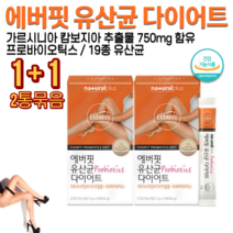 홈쇼핑 약국 연예인 고3 고등학생 수험생 대학생 직장인 단기 유산균 아기 엄마 모유유래 유산균 유신균 프로바이오틱스 프로바이오스틱 식전 식사전 다이어트 분말 가루 스틱 포 원플원, 3g 14포 x 2통