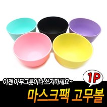 규즈몰 팩볼 피부 미용 실기 재료 피부과 고무팩 마사지팩, 상세페이지 참조, 1개