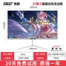 32인치 데스크탑 컴퓨터 2K 고화질 게임용 모니터 대형 화면 27 곡면 144HZ 인터넷 카페 24 LCD 165, 공식 표준, E.27인치 스트레이트 화이트 75Hz HD