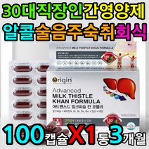중년 남성 간건강 영양제 밀크씨슬 과음 음주 술 회식 업무 스트레스 폭식 야식 야근 알콜 알코올 해소 에좋은 보충제 30대 40대 직장인 남편 손상 개선 토마토 숙취 해장 실리빈