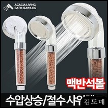 KDM 로얄맥반석 샤워헤드-수압상승샤워기 절수샤워기 욕실 샤워기 호스 수도꼭지 욕실샤워기, KDM 1