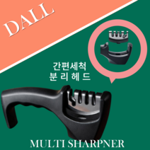 4IN1 멀티 샤프너 칼갈이 가위갈이 일체형 세라믹 칼연마기 다이아몬드 연마날 숯돌, 1개