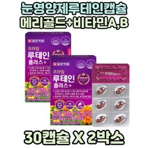 성장기 눈건강 루테인영양제 비타민A 비타민B군 X2통 청소년기 눈건강영양제 쥬니어 눈영양제 청소년 아이들 중학생 눈루테인 루테인캡슐형태 비타민에이 마리골드 매리골드추출물 메리골드, 2개