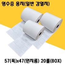 감열지 57x47 57x50 카드단말기 용지 영수증용지 반박스(20롤) 2인치 유선카드단말기