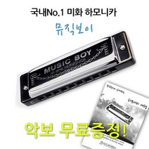 미화하모니카 뮤직보이10홀 다이아토닉 하모니카, 마이너, 뮤직보이 Fm
