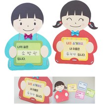 자기소개 북아트 초등 만들기재료 캠핑놀거리 4인세트 놀이키트, 남자, 남자