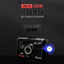 내 차안의 변호사 다본다 k-1a(알파) 1채널블랙박스 24v화물차설치가능 k-1a WIFI 신제품출시, k-1a(알파) 1채널(64GB)