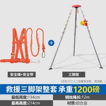 알루미늄 합금 구조 삼각대 화재 맨홀 우물 구조 장비, D타입 삼각대 1200lbs
