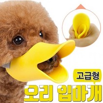 강아지 입질 교육 안아픈 오리 입마개 잘무는 새끼강아지 입질방지 버릇들이기 트레이닝, 레드M