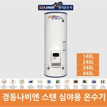 경동나비엔 스테인리스축열식 MEW 심야전기온수기모음, MEW-24D