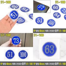 에폭시번호판 방번호 방호수 아크릴숫자판 현관문호수 아크릴숫자 아크릴표찰 호실표찰 아크릴레터링 아크릴번, 63