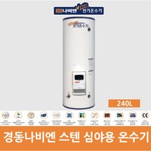 경동나비엔 심야전기온수기 스테인리스 축열식 MEW-24D