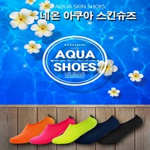 마매 남여 혼용 온가족 물놀이 네온 아동 아쿠아 스킨 슈즈 워터파크 수영장 계곡 키즈 아쿠아슈즈