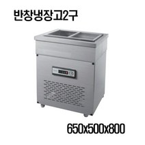 반찬냉장고 테이블냉장고 앞작업대냉장고 김밥토핑냉장고 900 1200 1500, 반찬냉장고 2구 메탈 650x500