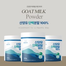 순수 100% 완전 산양유 농축 단백분말 고단백질 보충제 어르신 어른 임산부 영양 근육량 보충 공급 중쇄지방산 파우다, 1.5g, 3개