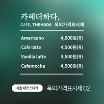 디자인더하다 옥외가격표시판 02 메뉴판, 골드유광