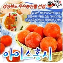 아이스홍시 청도영농조합, 24개, 42g