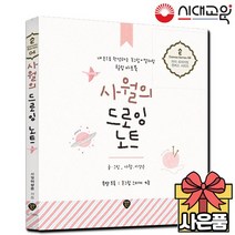 사월의 드로잉노트 [내 손으로 완성하는 손그림+컬러링 힐링아트북]