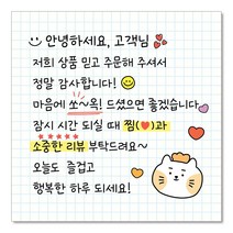 [빵고&덕심이] 손글씨 손편지 스티커 70mm 배달 리뷰 메모 써비스 뇌물 음식점 쇼핑몰 포장 캐릭터 메모지스티커, 1000매, 2.마음에 쏙