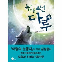웅진북센 늑대 소년 다루, One color | One Size@1