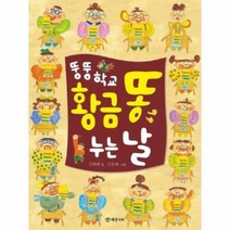 뚱뚱 학교 황금똥 누는날 022 읽기의즐거움, 상품명