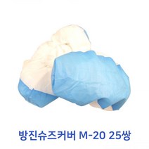 방진슈즈커버 M-20 25쌍