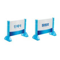 조립식 양면 단체석 스탠드 표지판 팻말 문구