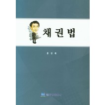 채권법, 동방문화사