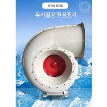 대풍량 경질 유리 원심 환풍기 인박카, 10C(모터 없이 1000rpm 이상)