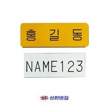 1장부터) 아크릴명찰 학생 교복 레트로 이름표 네임택, B두줄명찰, 흰색