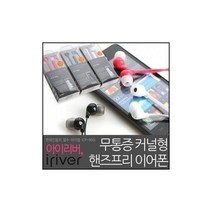 월드P/ 아이리버 정품 스마트폰이어폰/ICP-900i/음악+통화, ICP-900i.통화가능(레드)