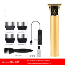 빈티지 오일 헤드 전기 푸쉬컷 이발 전동 가정용 오일 헤드 커트 미용실 조각 화이트 밀러, 그리드 골드, 하나