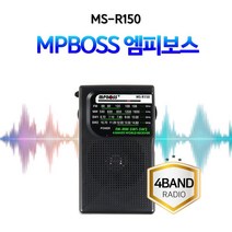 4밴드 MS-R150 강력수신 국산라디오 미니라디오 엠피보스 휴대용단파라디오 7544ma, 엠피보스 휴대용단파라디오 MS-R150 4밴드 강, WZ류_단일옵션, 본상품선택