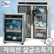 대원산업 업소용 자외선 UV 식기 컵 살균 건조기 소독기(사은품목장갑2켤레증정), 6.DW-103 살균+건조 컵120개용