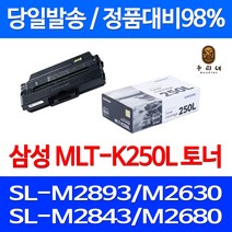 로켓와우토너 삼성 정품 MLT-K250L 3000매 SL-M2893FW M2630 M2843DW M2680FN SL-M2890FW 레이저 삼성전자 프린터기 팩스 SL-M 2893 FW 가정용 프리미엄, 1개입, MLT-K250L 정품토너