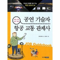 이노플리아 공연 기술자 항공 교통 관제사-34 적성과 진로를 짚어주는 직업 교과서, One color | One Size@1