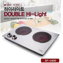 사파이어 더블 하이라이트(2구) SF-2400 하이라이트