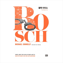 블랙 아이스, 마이클 코넬리