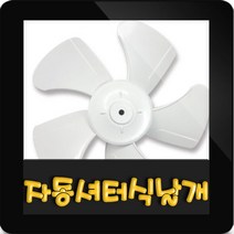한일정품 AS환풍기부속 EKBS-200SAP 날개만, EKBS-200SAP 날개만(20cm)