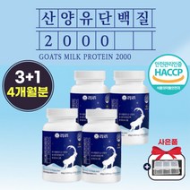 타임케어 식약처 인증 산양유 단백질정 제 국내산 보충 류신 타블렛 근육 알약 형태 정 캡슐 여성 동물성 프로틴 루신 뉴신 담백질 유신 여자 필수 아미노산 BCAA 영양 우먼 추천, 3+1박스 (4개월분)