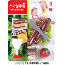 유아용품 장난감 싹뚝 쏘세지세트 아기 주방 소꿉 역할 놀이 3살 4살 5살 18개월 24개월 장난감 어린이집 유치원 크리스마스 선물, 본상품선택